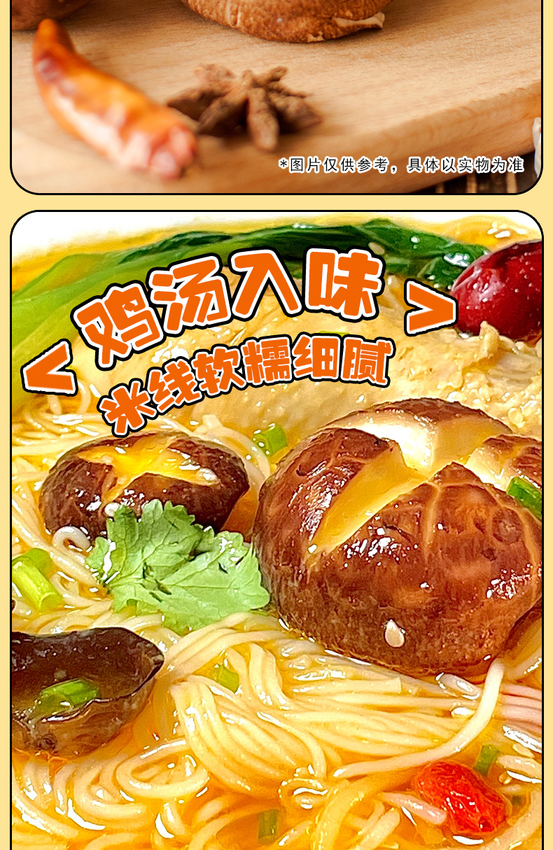 香菇鸡汤味米线详情_04.jpg
