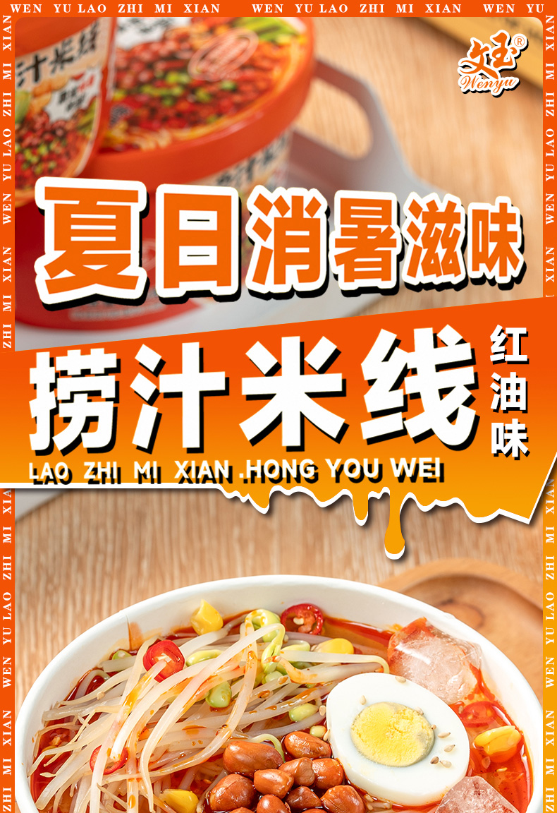 捞汁米线详情图_01.jpg