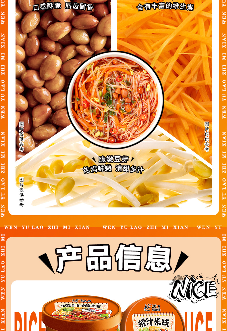 捞汁米线详情图_06.jpg