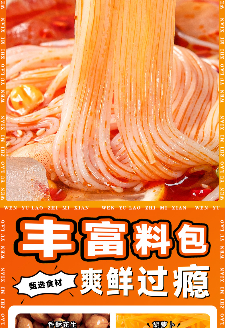 捞汁米线详情图_05.jpg