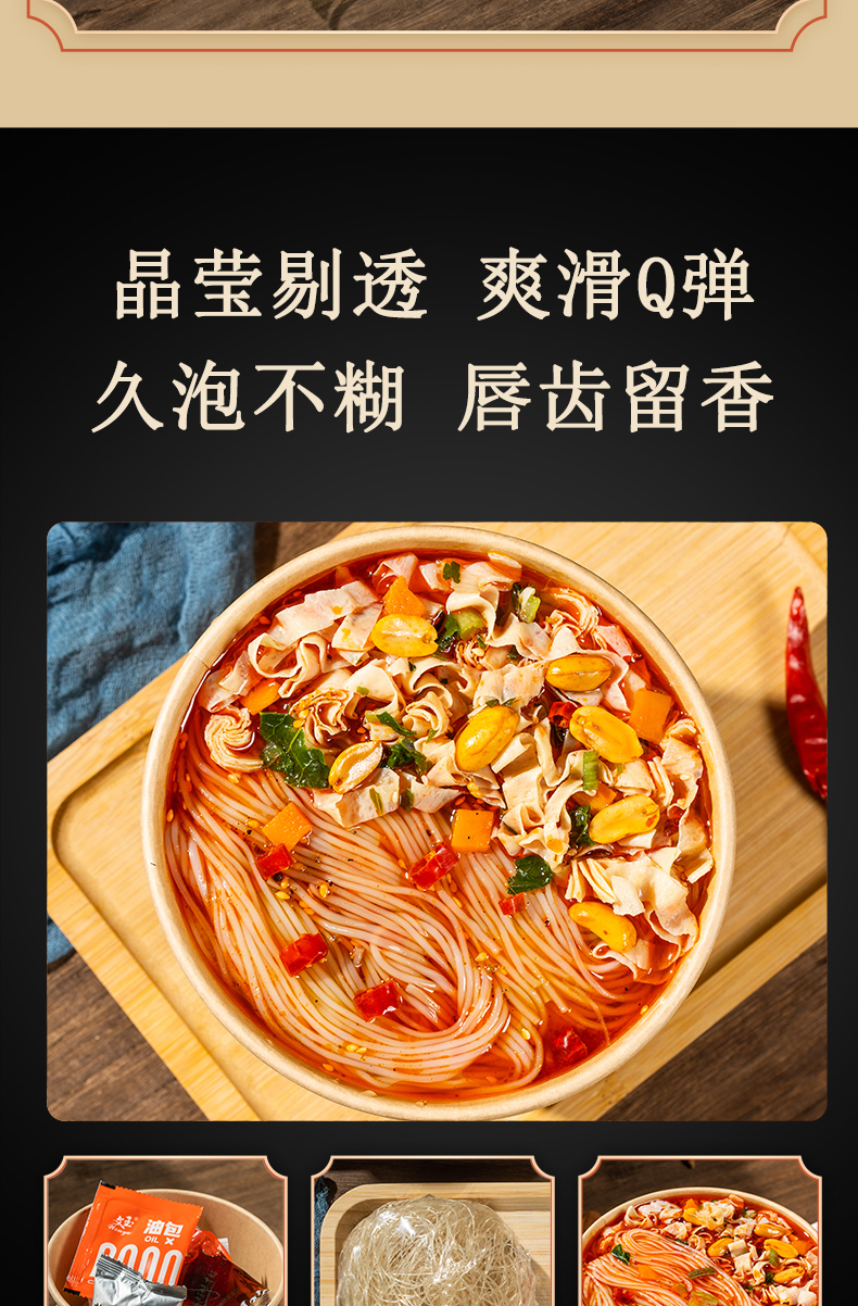 一桶半酸辣粉金湯粉詳情_04.jpg