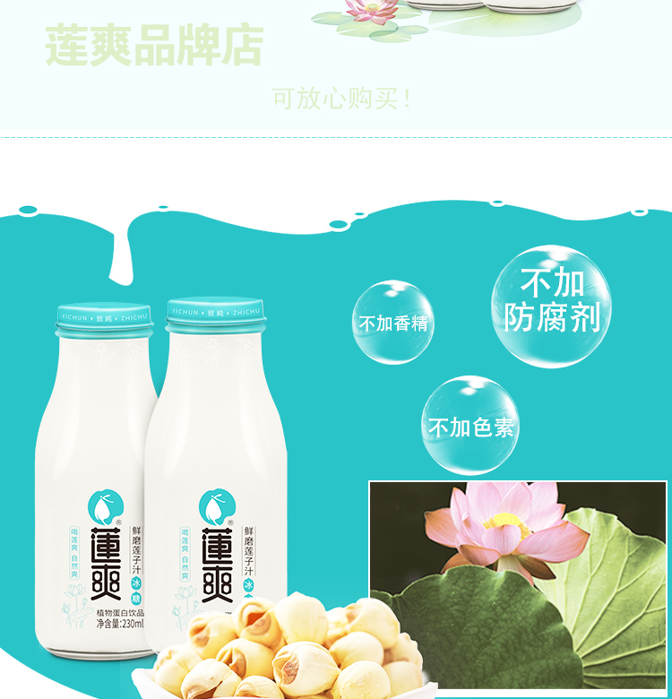 蓮子汁230ml瓶裝詳情頁_03.jpg