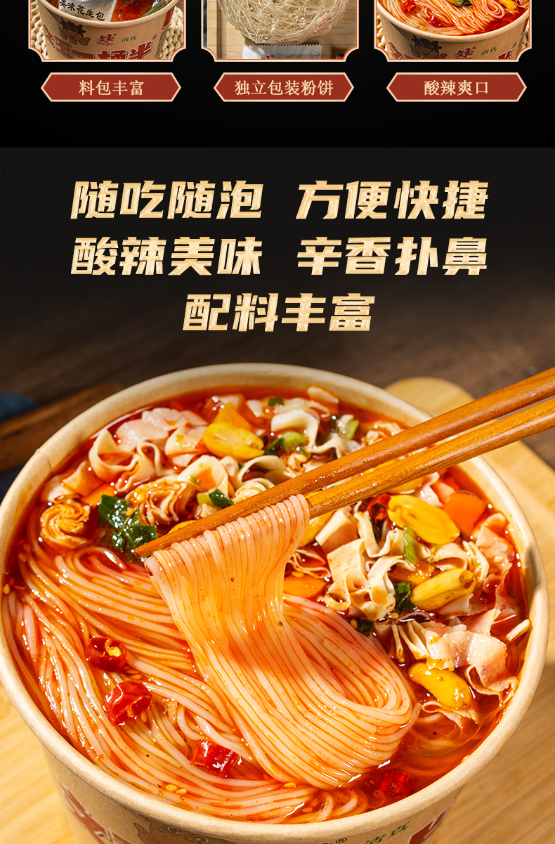 一桶半酸辣粉金湯粉詳情_05.jpg