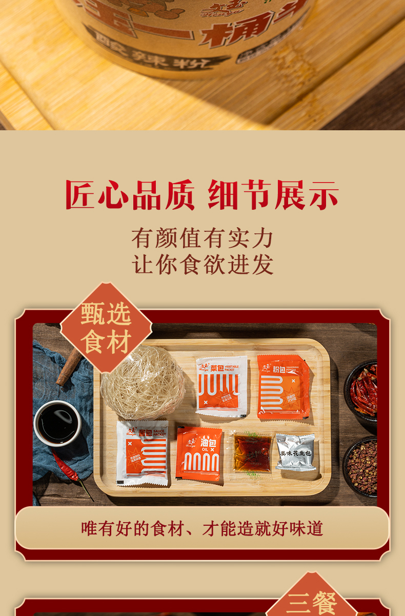 一桶半酸辣粉金湯粉詳情_06.jpg