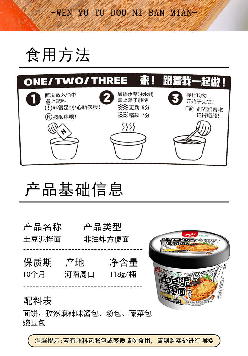 土豆泥拌面详情_08.png