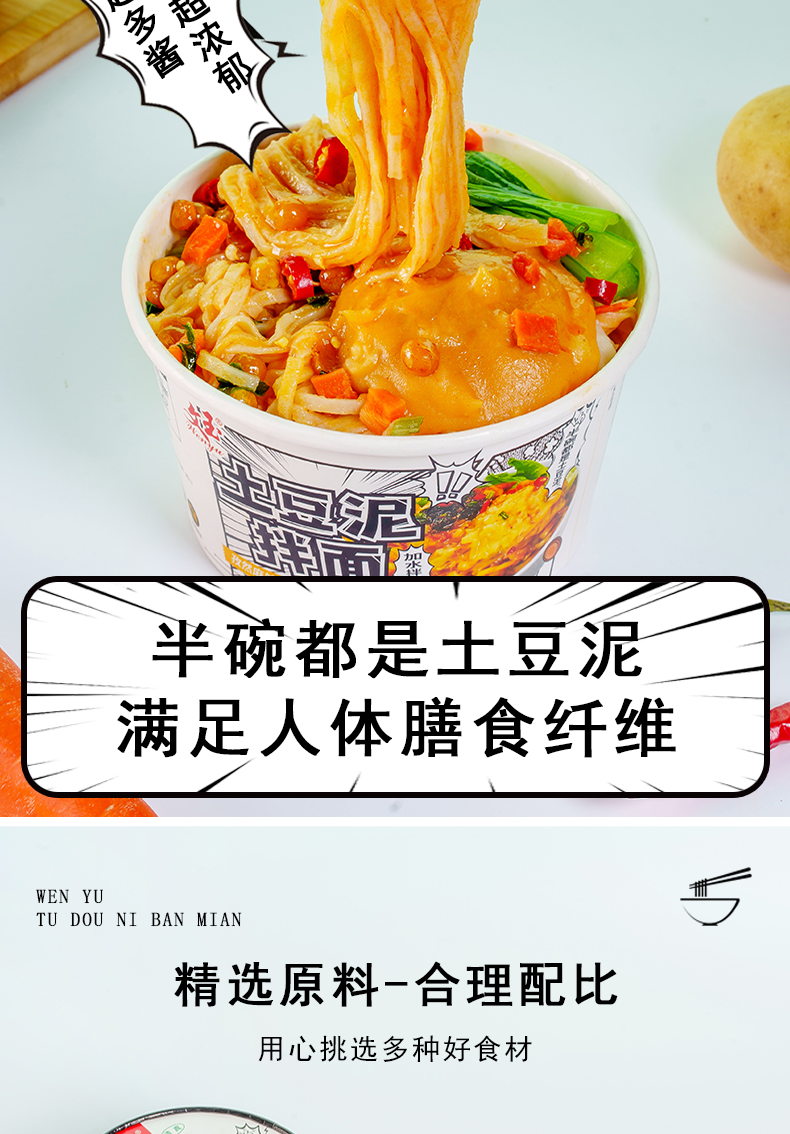 土豆泥拌面详情_04.png
