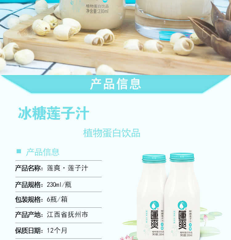 蓮子汁230ml瓶裝詳情頁_02.jpg
