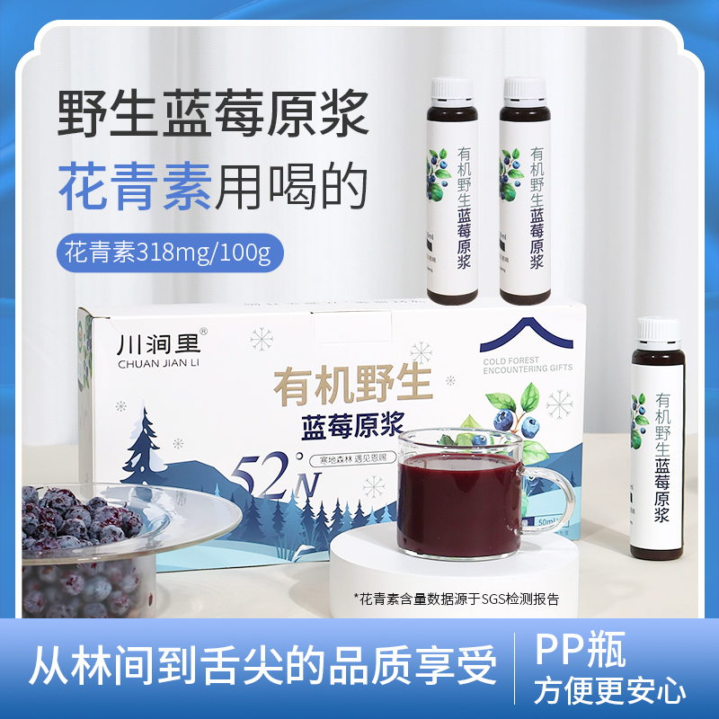 藍莓原漿