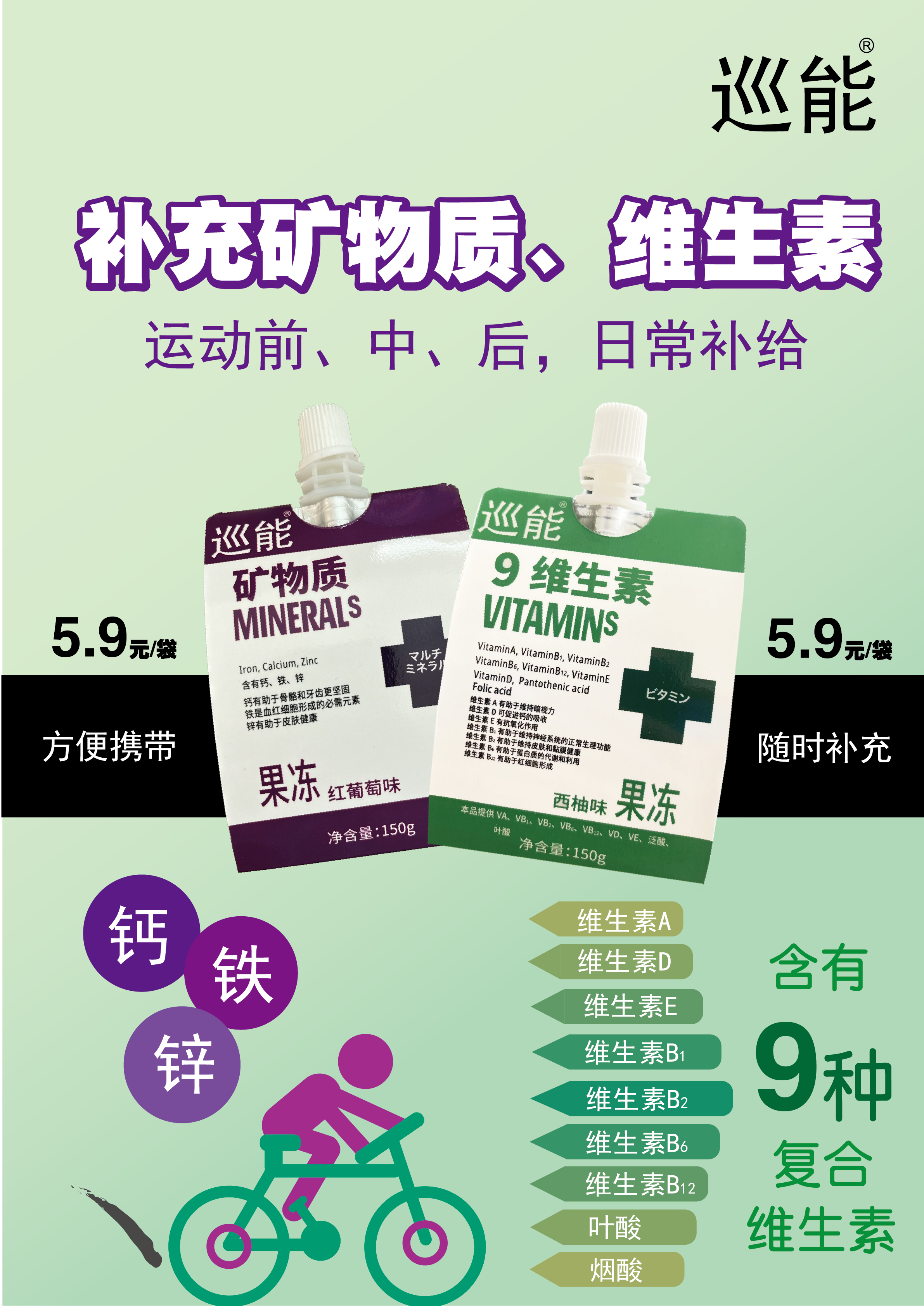 巡能 功能果凍系列