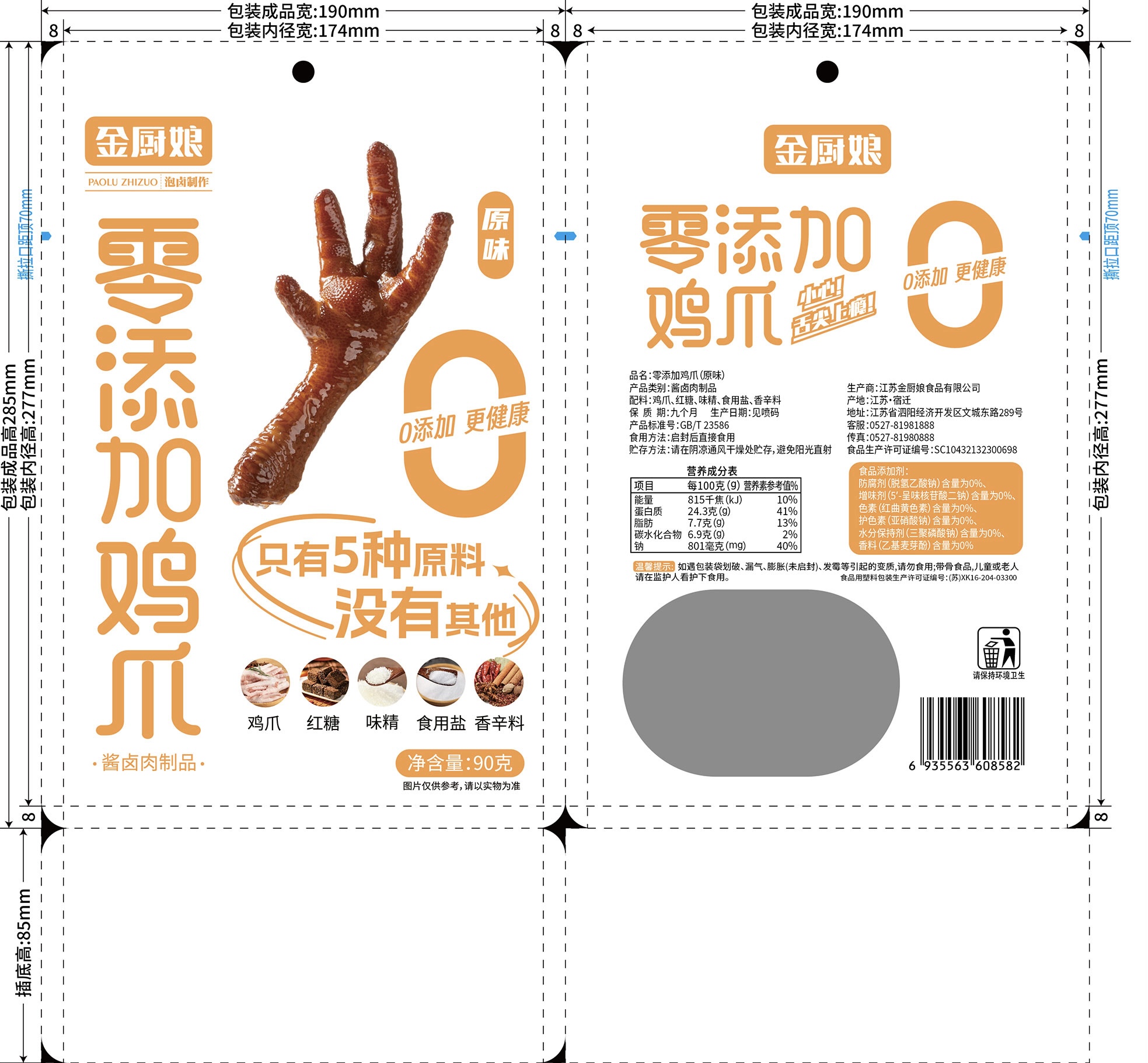 90g原味0添加雞爪