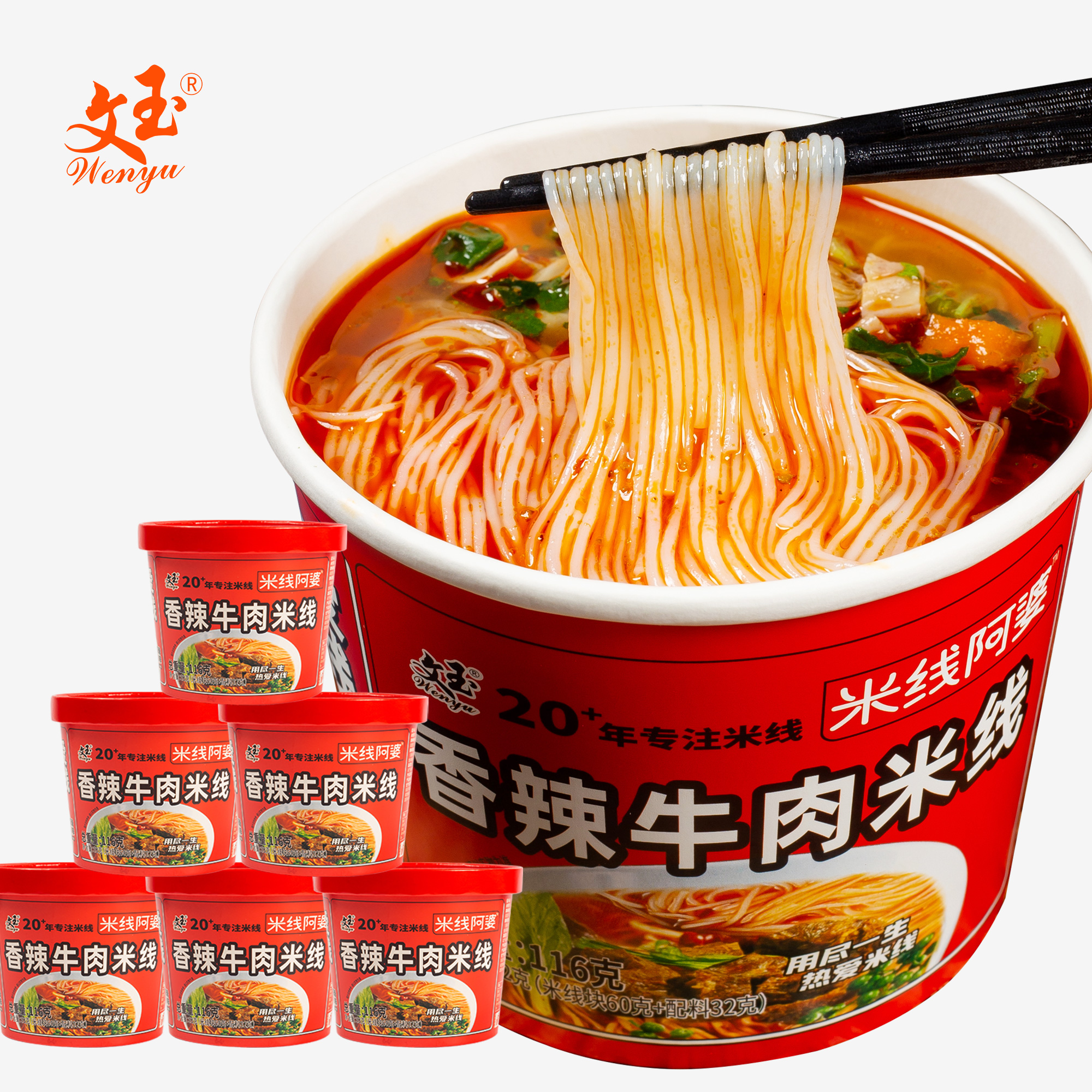 文玉香辣牛肉米線