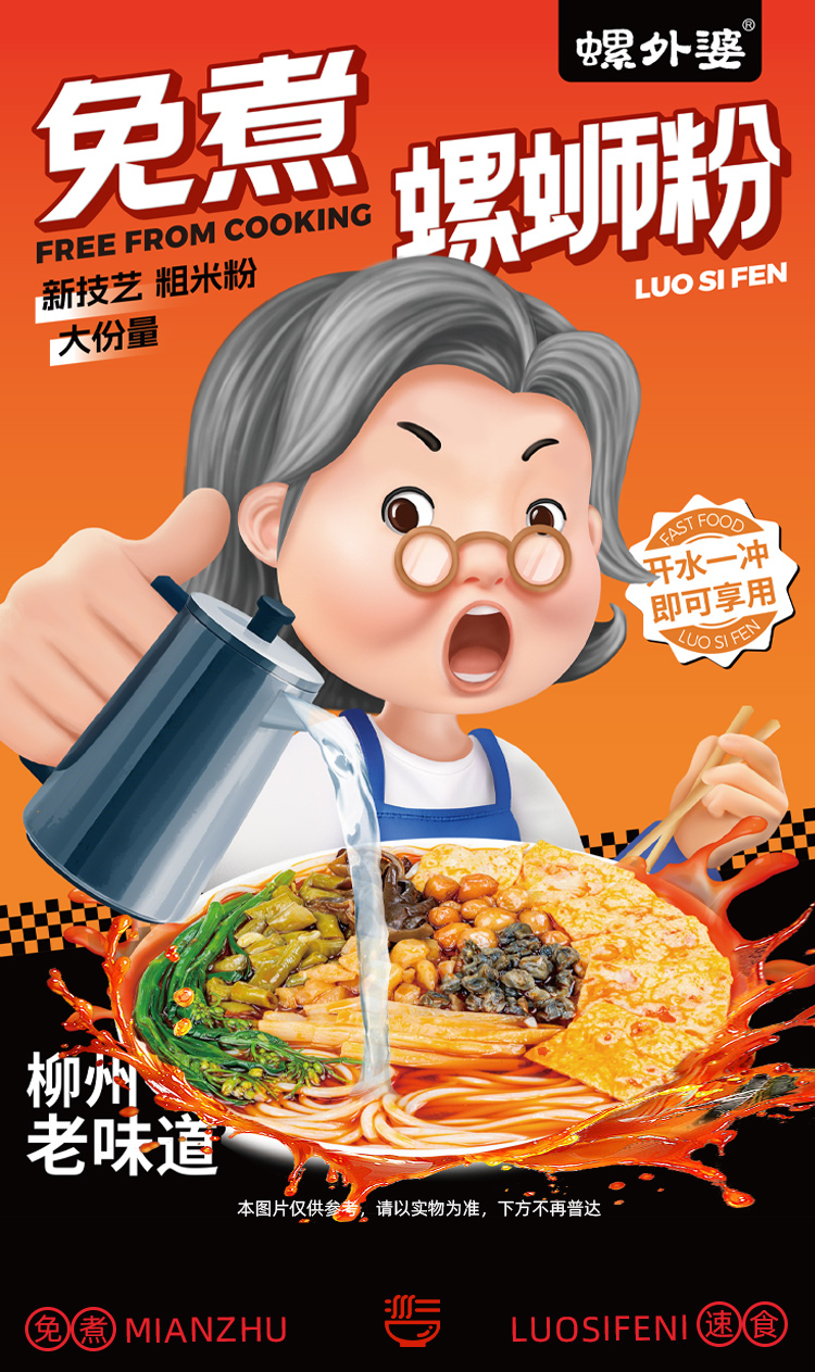 螺外婆袋裝免煮螺螄粉