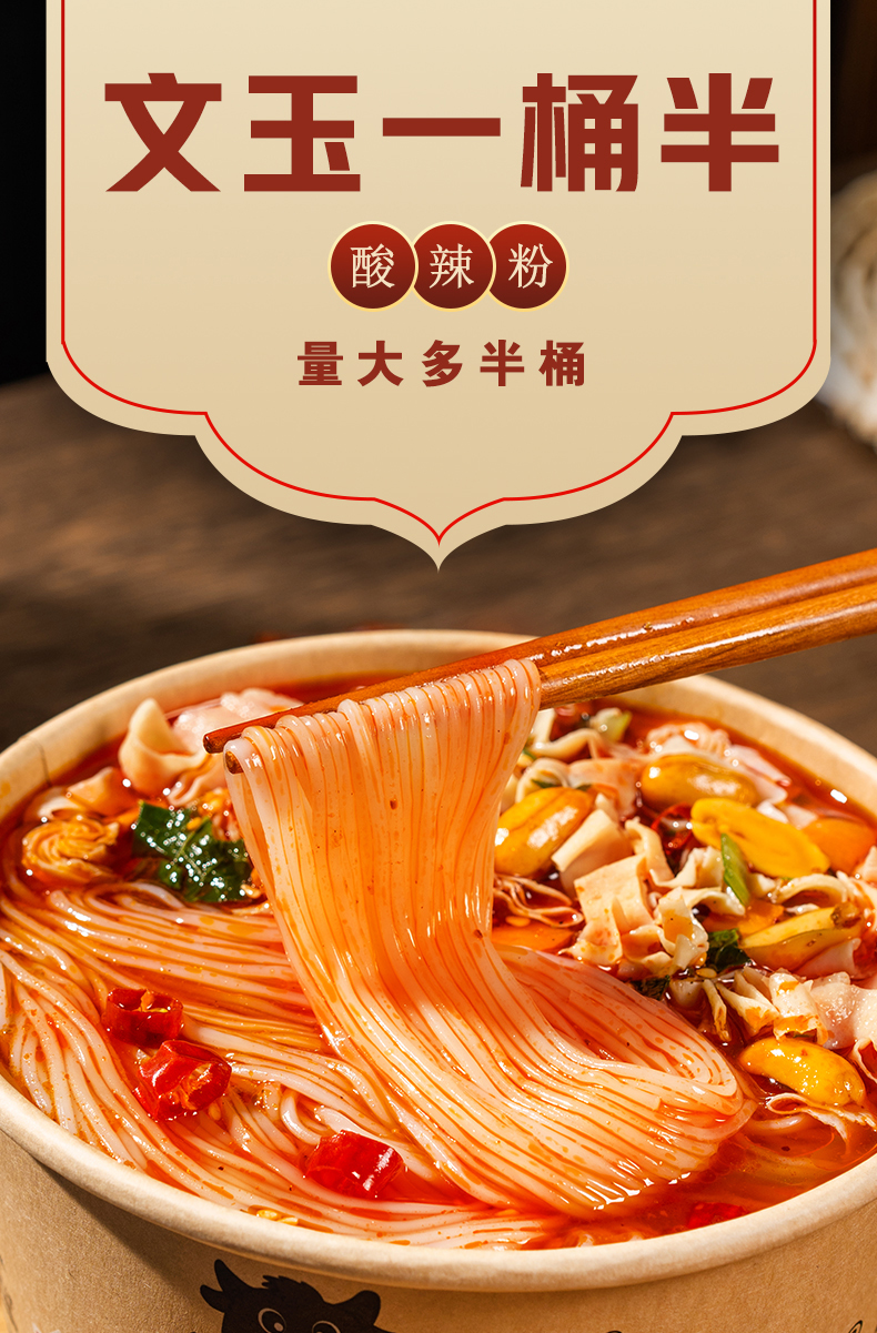 一桶半酸辣粉金湯粉詳情_01.jpg