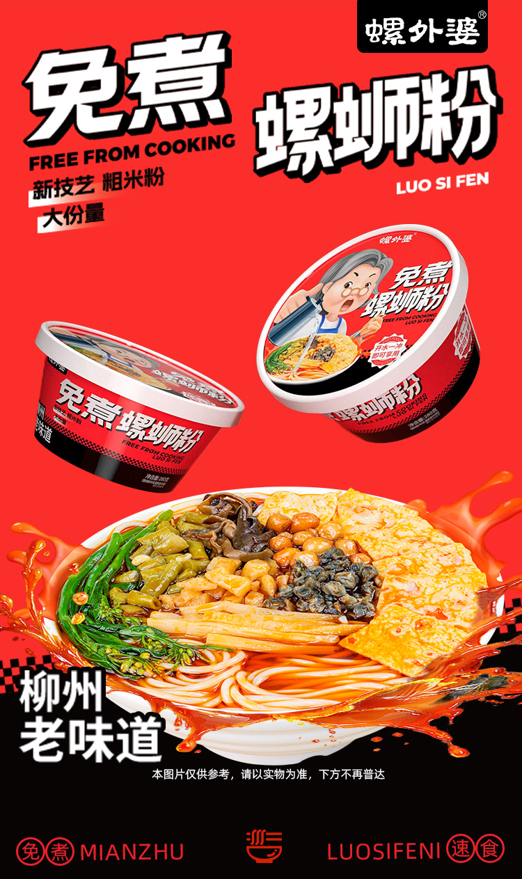 螺外婆盒裝免煮螺螄粉
