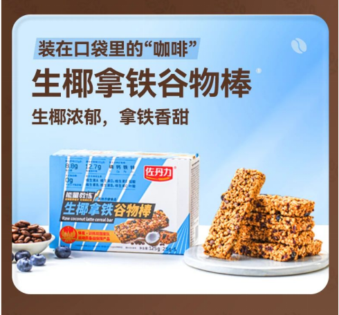 佐丹力能量教練生椰拿鐵谷物棒