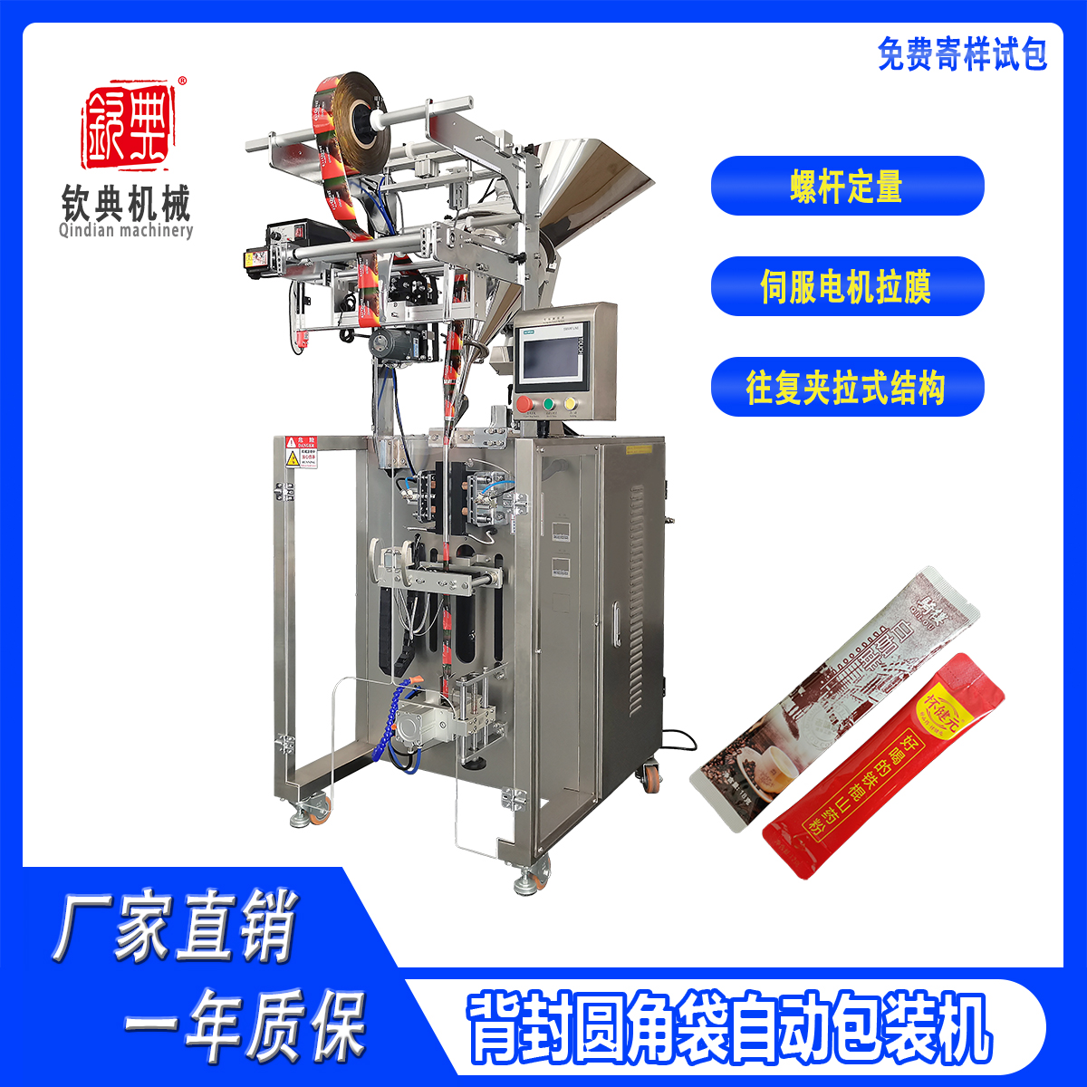 異形袋包裝機(jī)