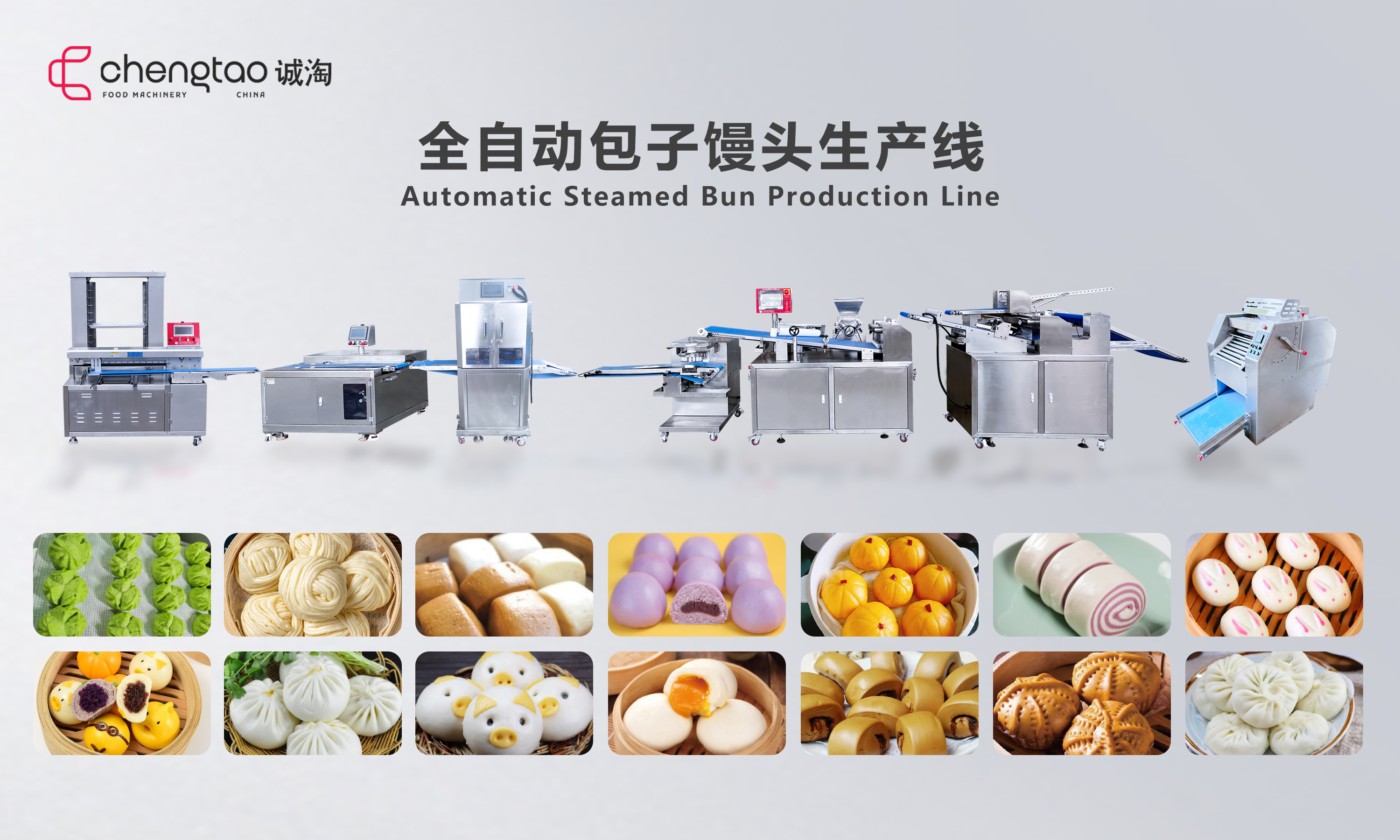 全自動包子饅頭產(chǎn)線
