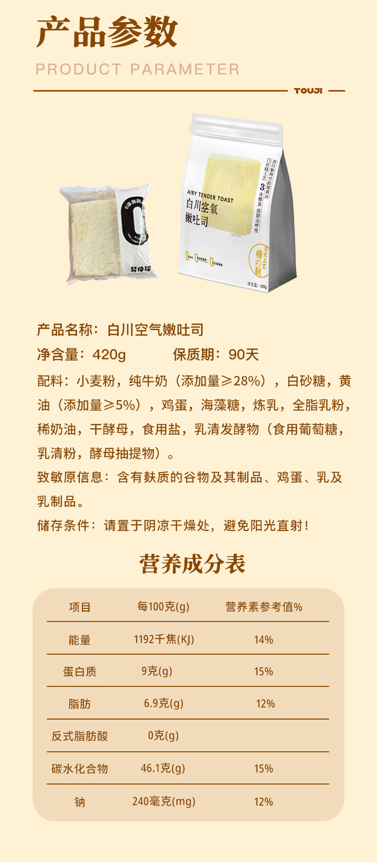 白川空气嫩吐司详情页_10.jpg