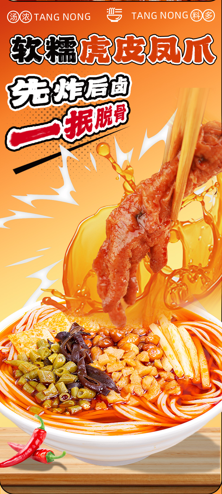虎皮鳳爪詳情頁(yè)_07.jpg
