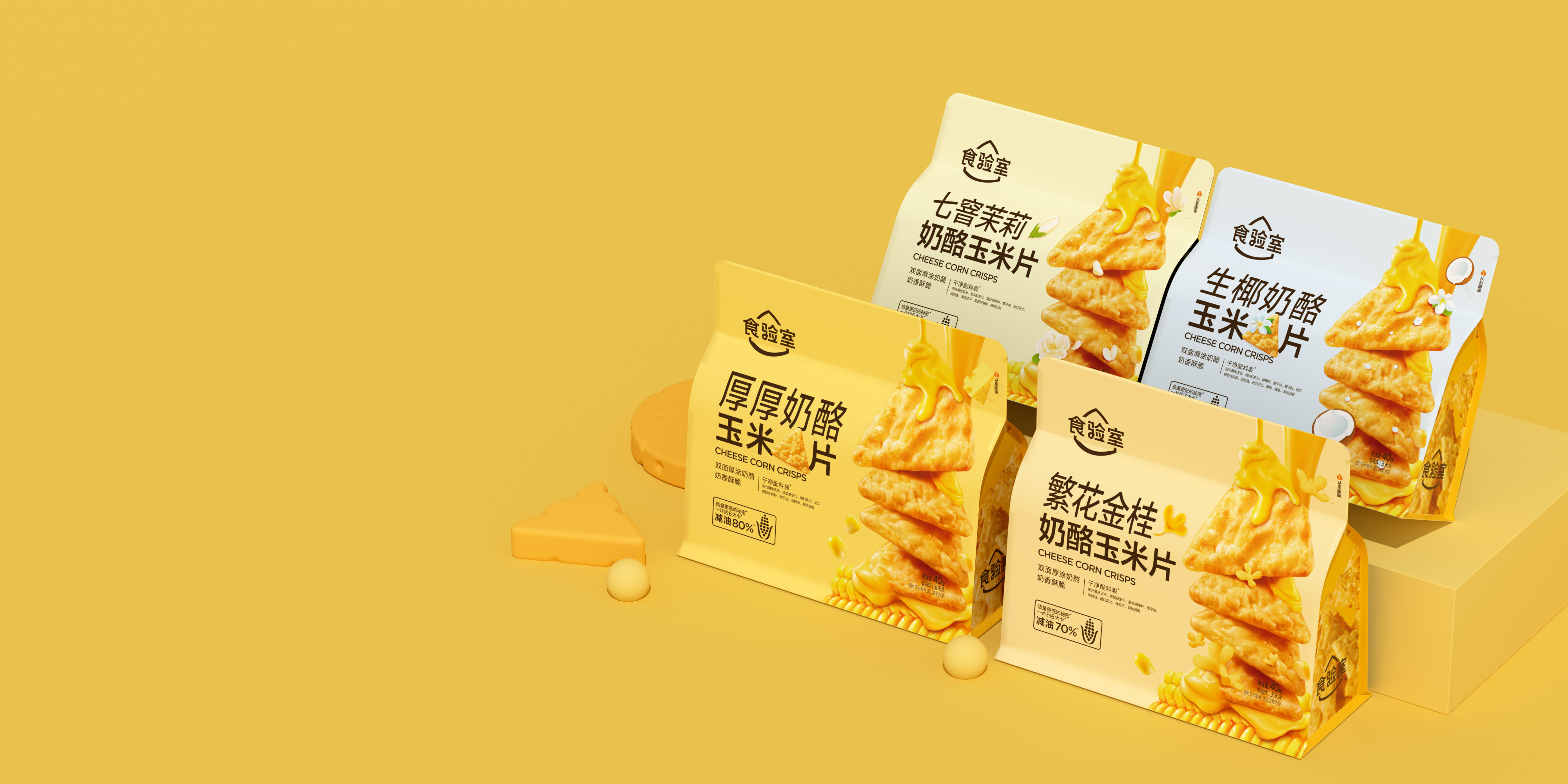 食验室厚厚奶酪玉米片