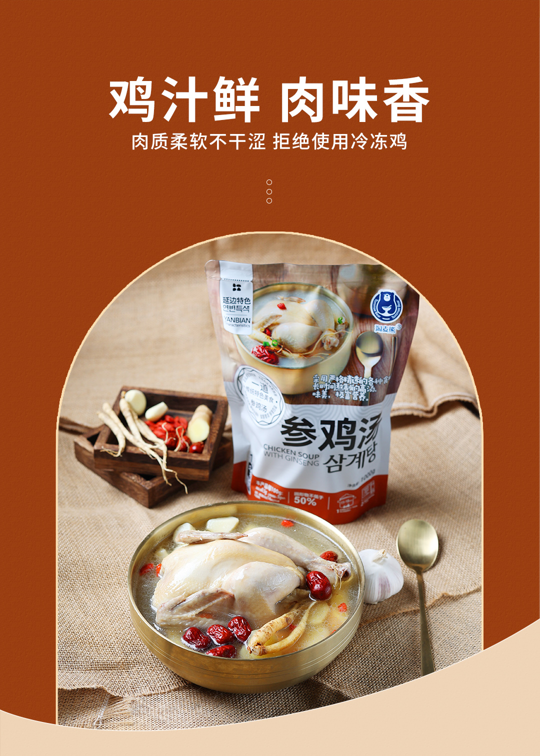 參雞湯詳情頁_02.jpg