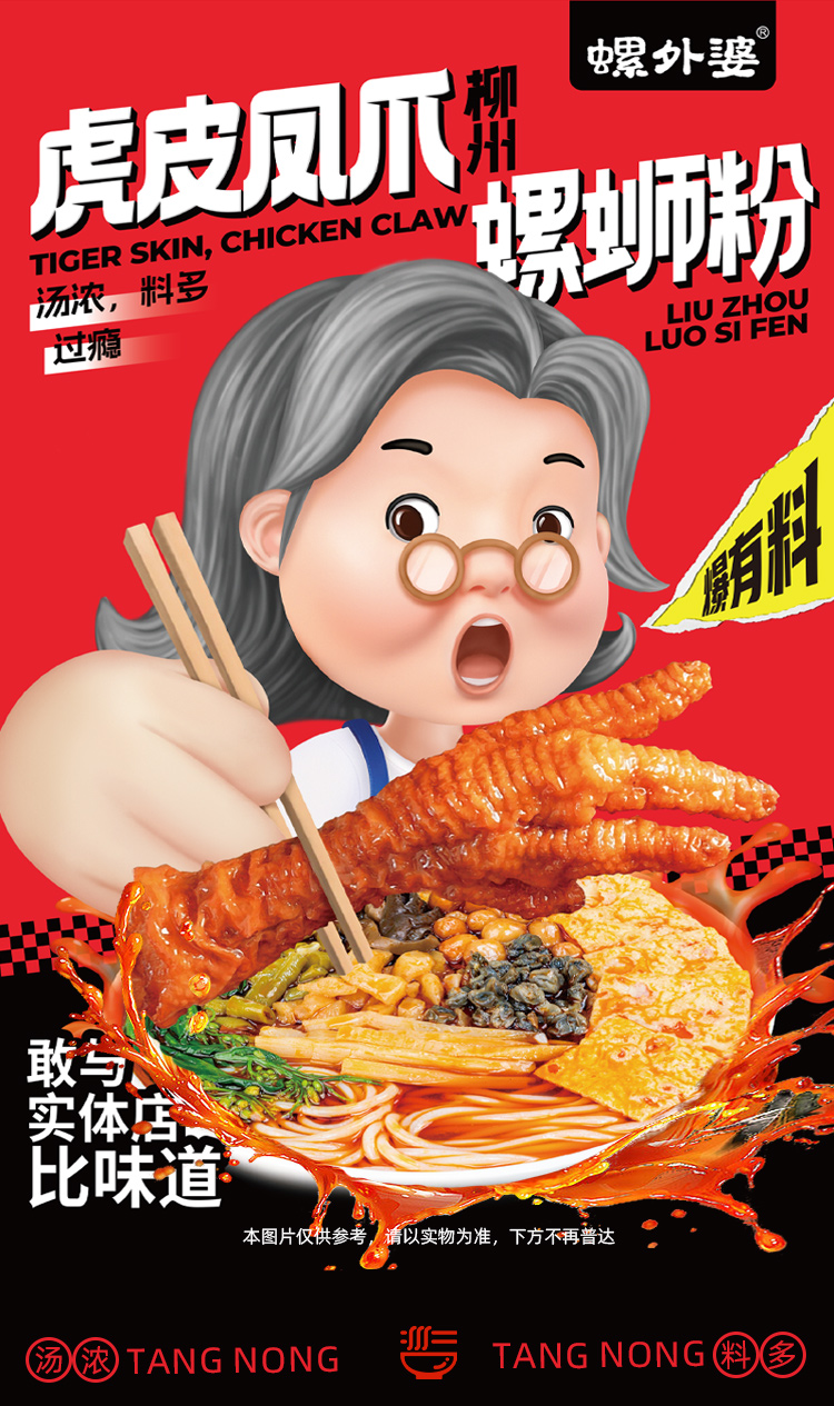 螺外婆虎皮鳳爪螺螄粉