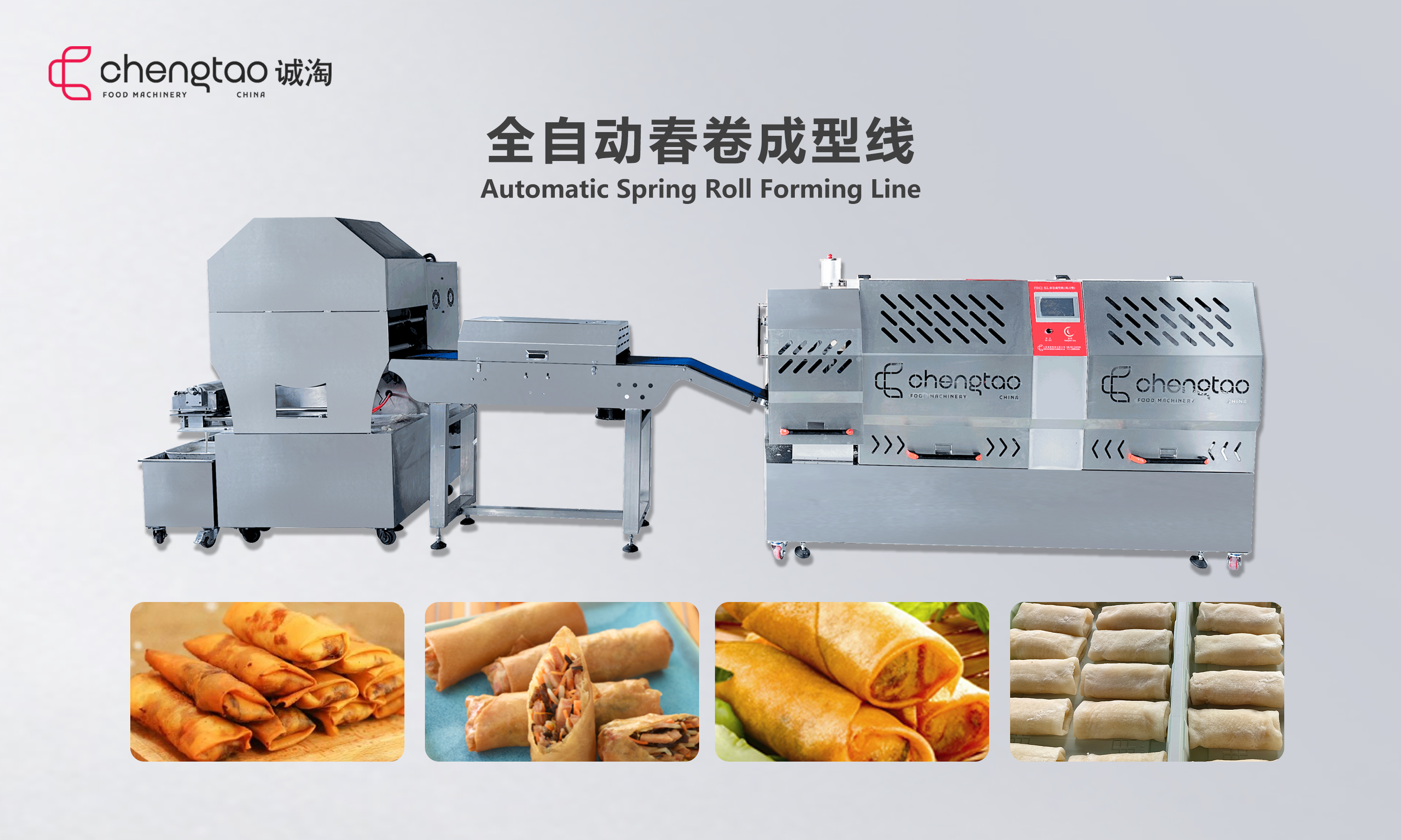 全自動春卷生產(chǎn)線