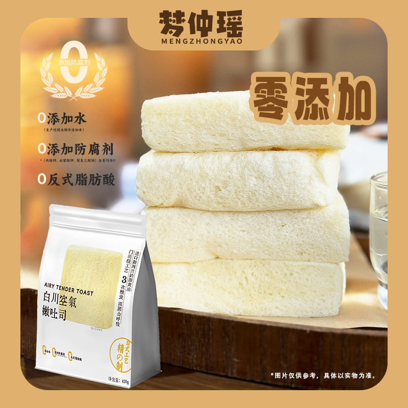 白川空氣嫩吐司