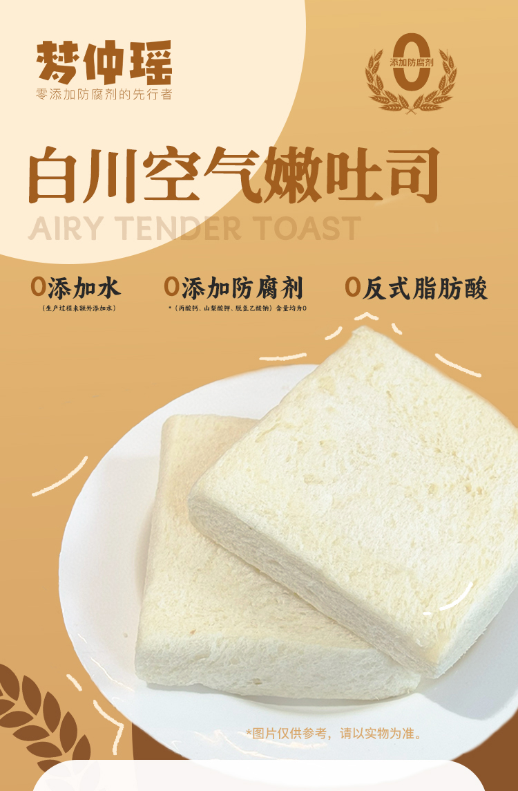 白川空气嫩吐司详情页_01.png