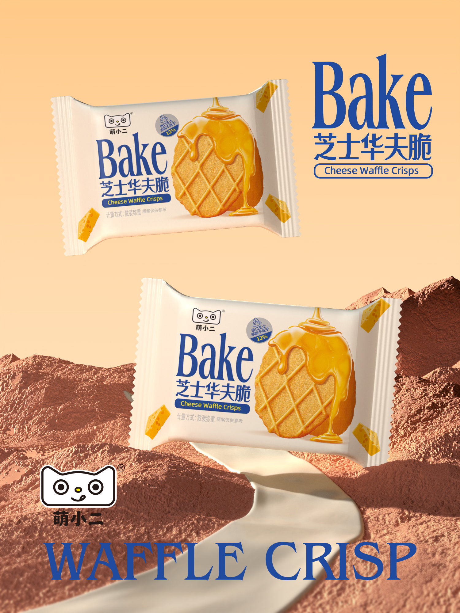 芝士華夫脆托盒裝