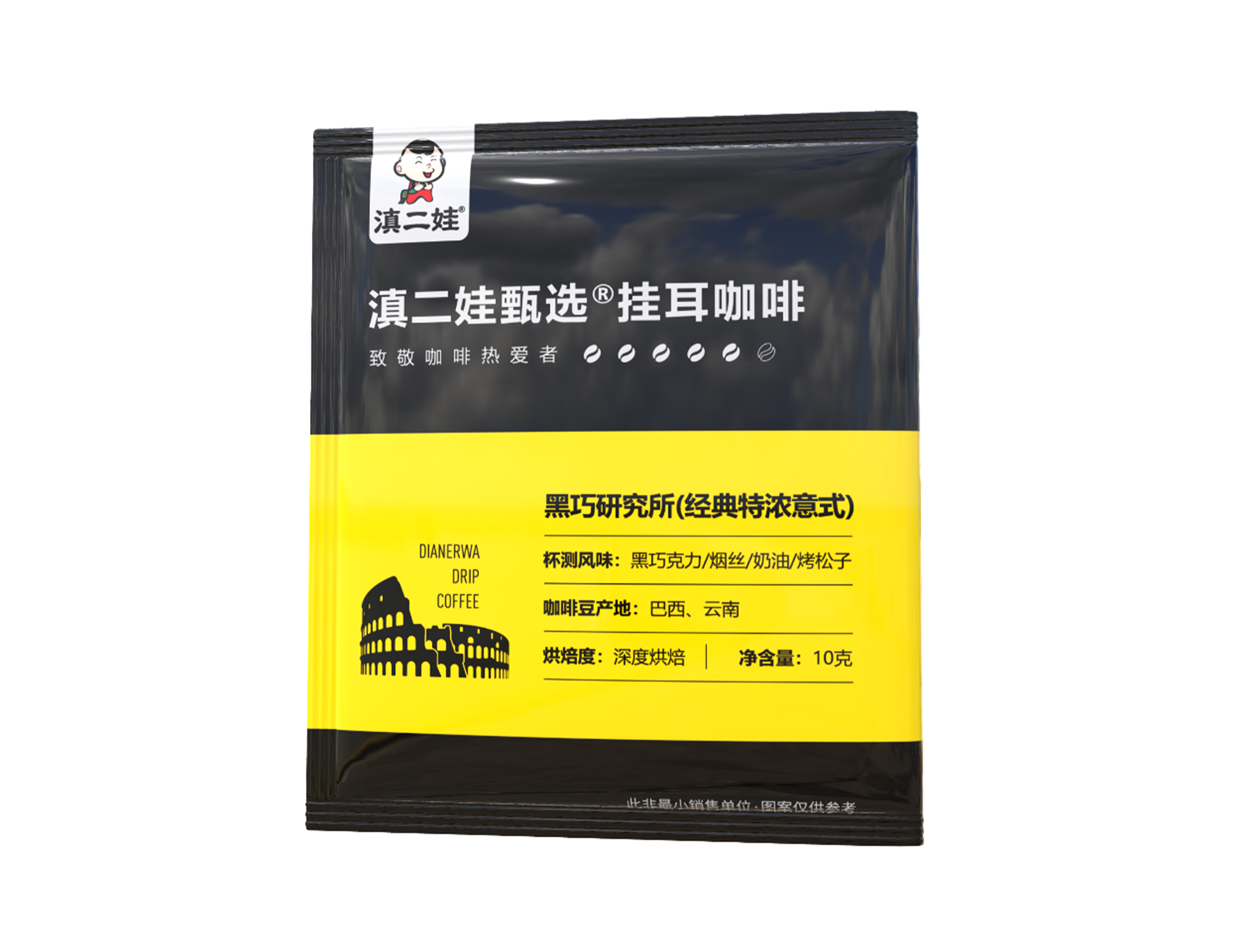 10克/袋經(jīng)典特濃意式掛耳咖啡