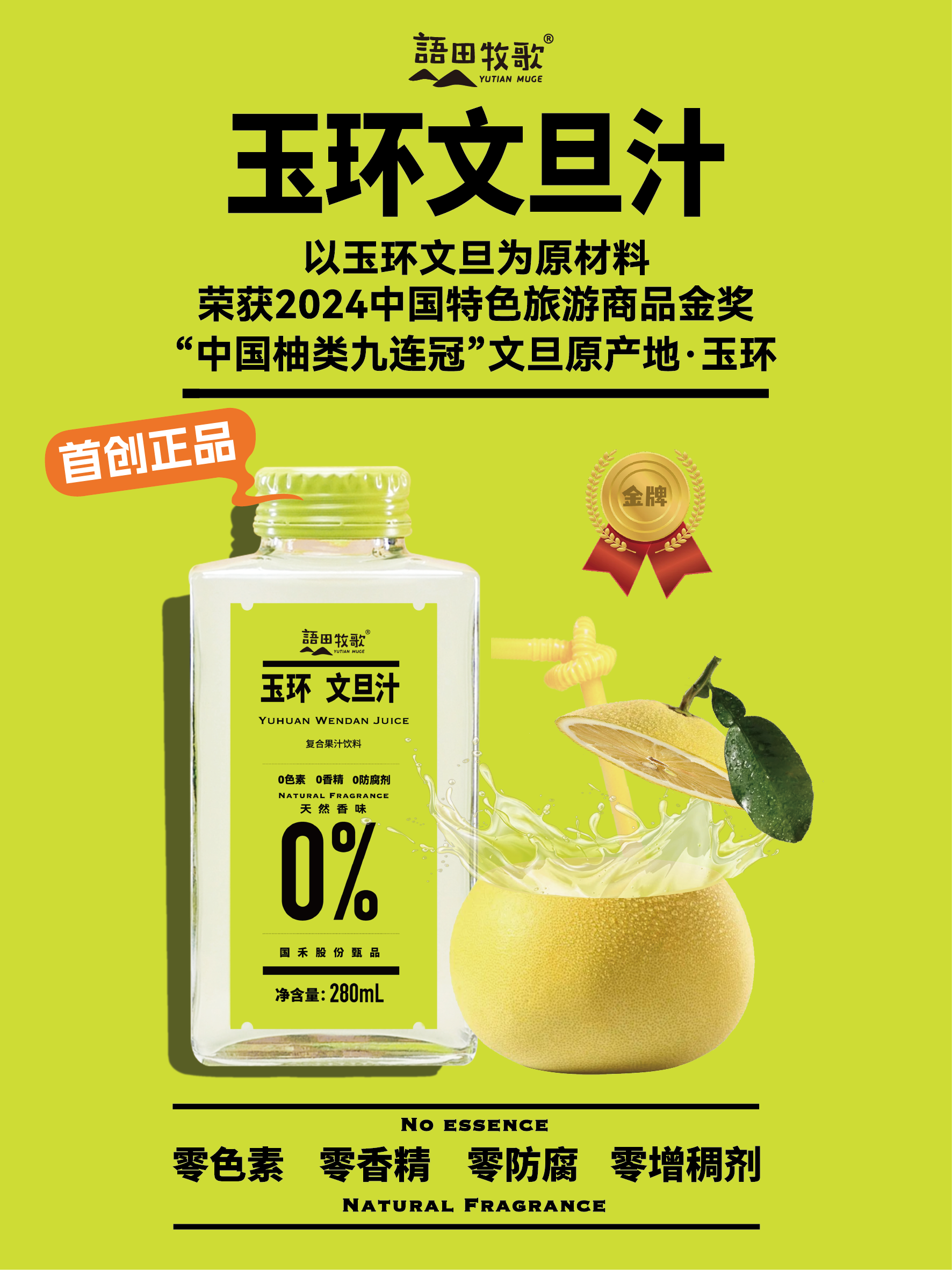 語(yǔ)田牧歌文旦汁