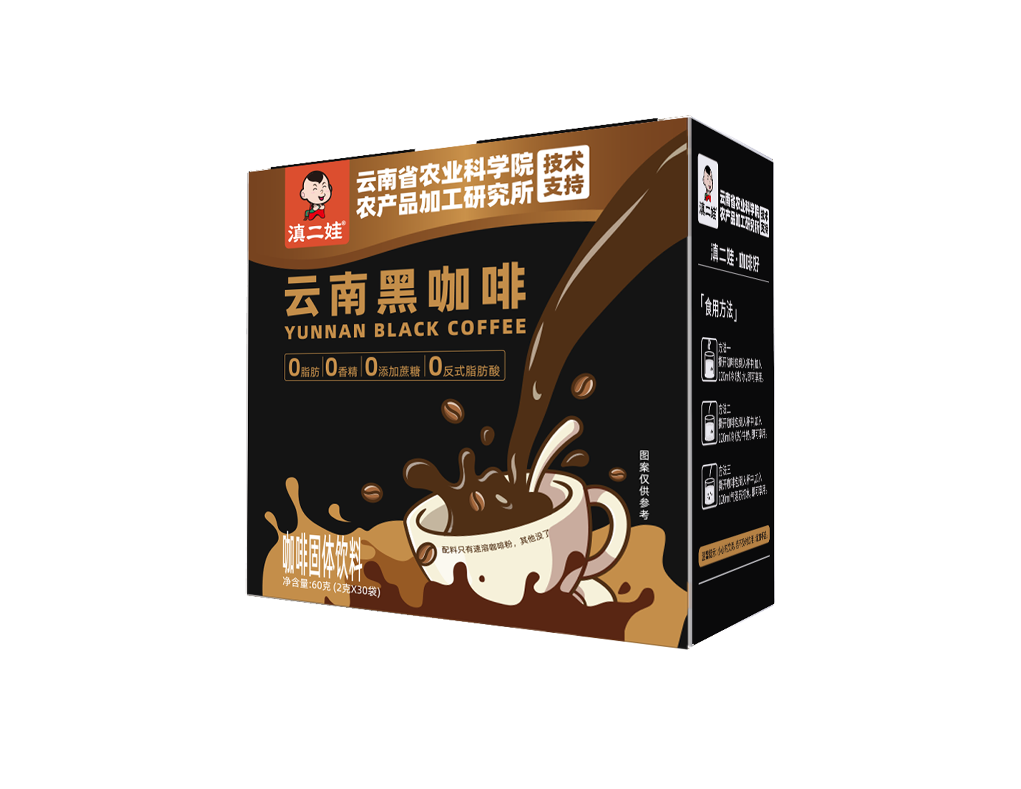 60克/盒云南黑咖啡