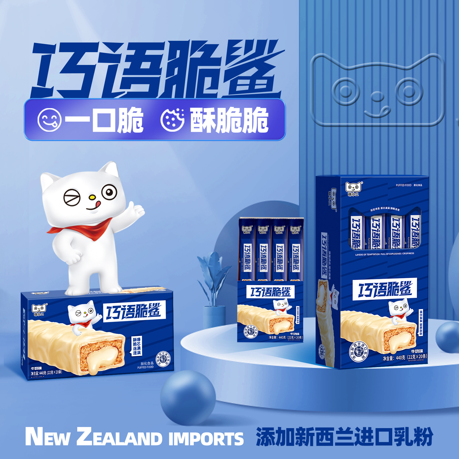 巧語脆鯊牛奶味