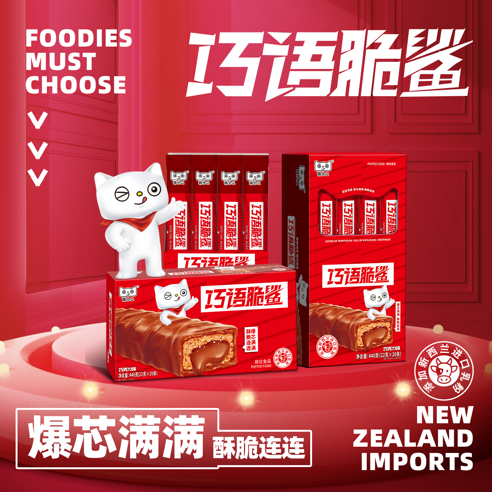 巧語脆鯊巧克力味