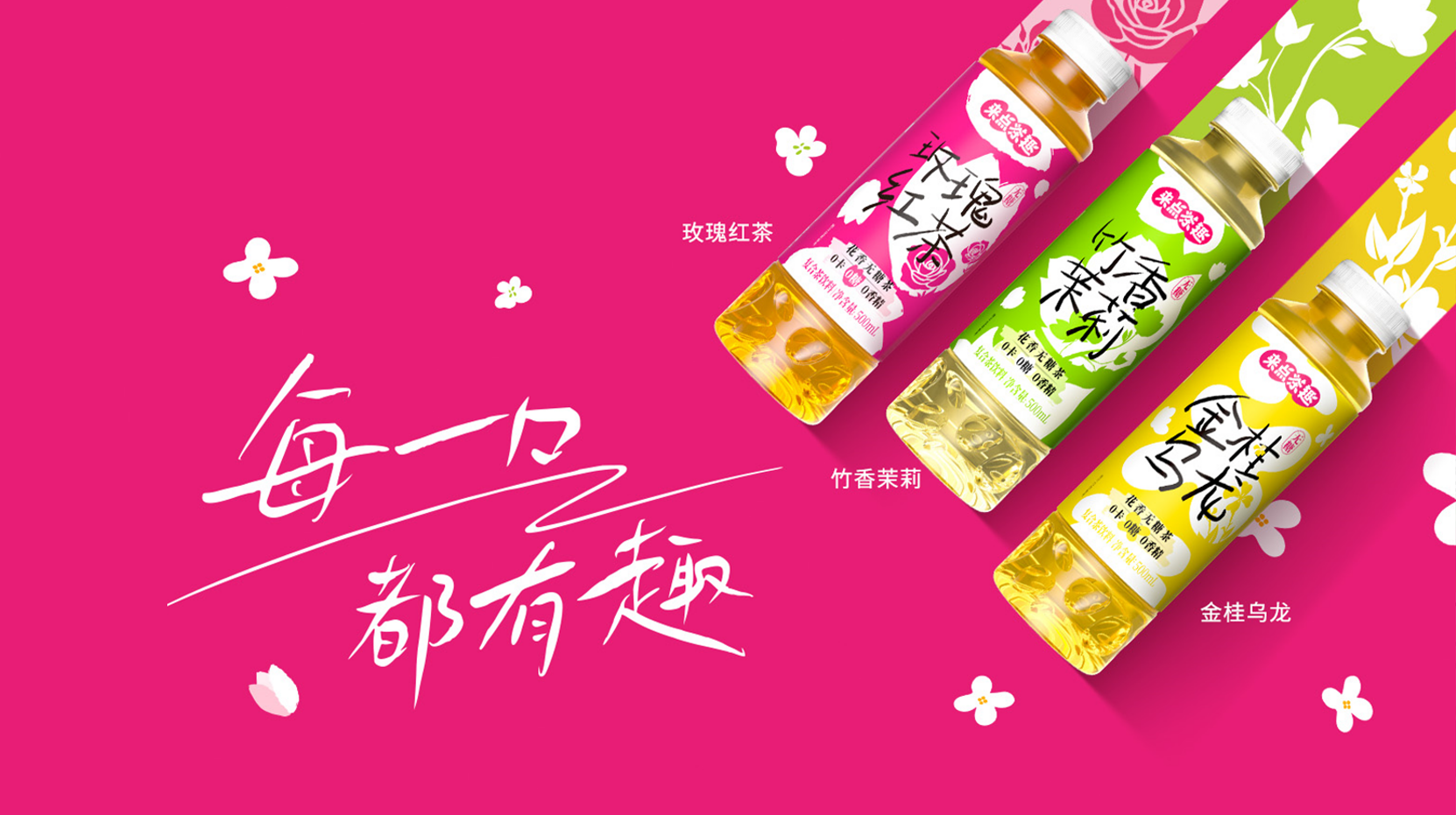 來點(diǎn)茶趣花香無糖茶