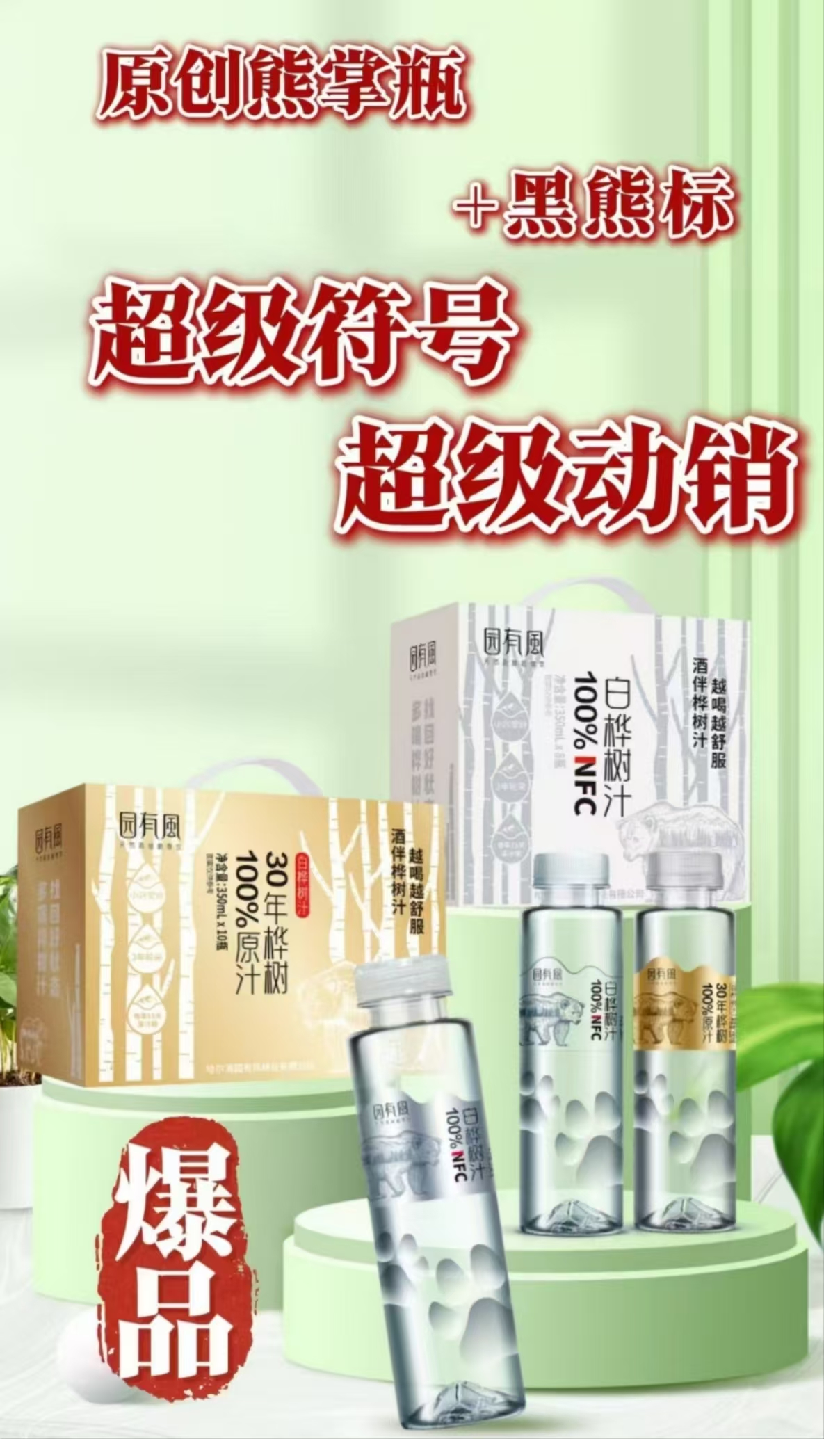 園有風(fēng)白樺樹(shù)汁PET普標(biāo)