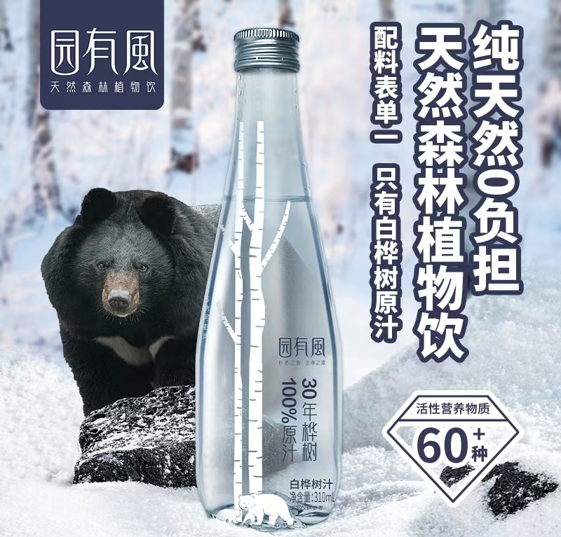 園有風(fēng)白樺樹(shù)汁烤花玻璃瓶