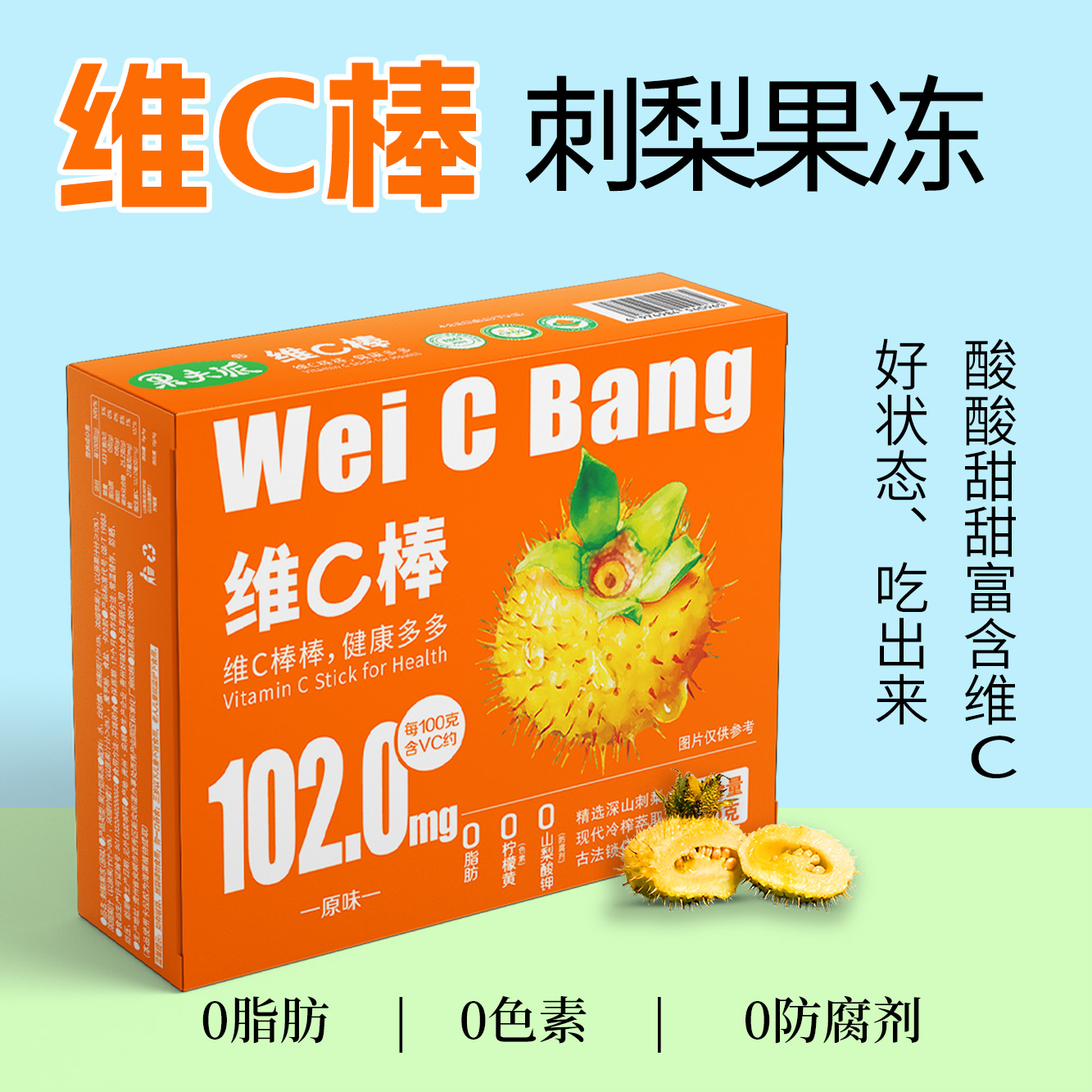 維C棒刺梨凍0添加果凍