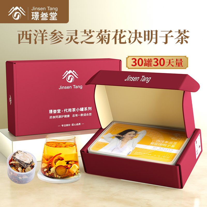 西洋參靈芝菊花決明子茶