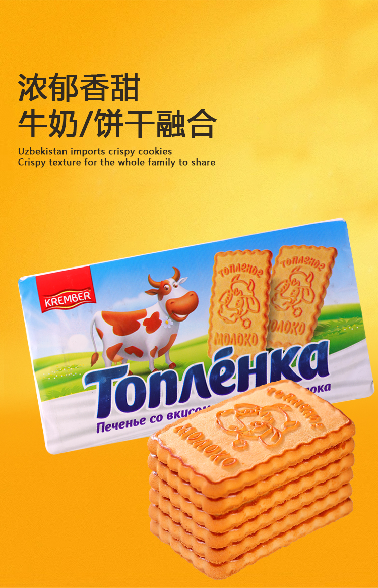 "克麥克沃牌          經(jīng)典香濃牛奶味餅干"