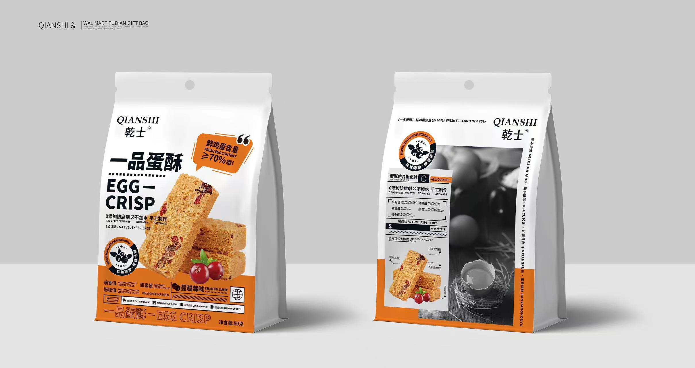 80g乾士一品蛋酥（蔓越莓味）