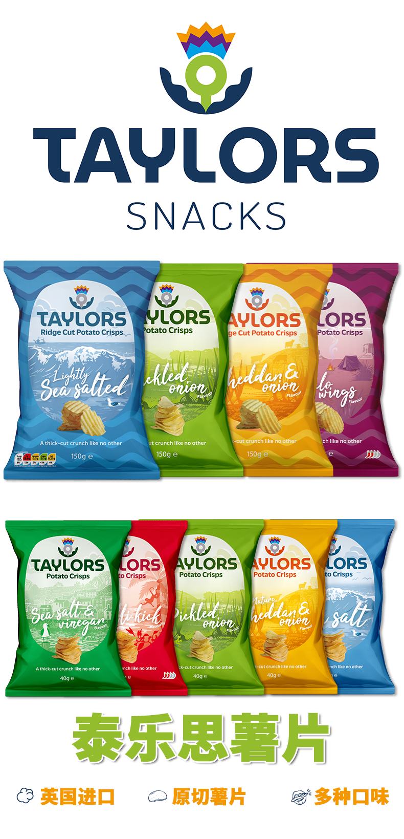 泰樂思薯片_01.jpg