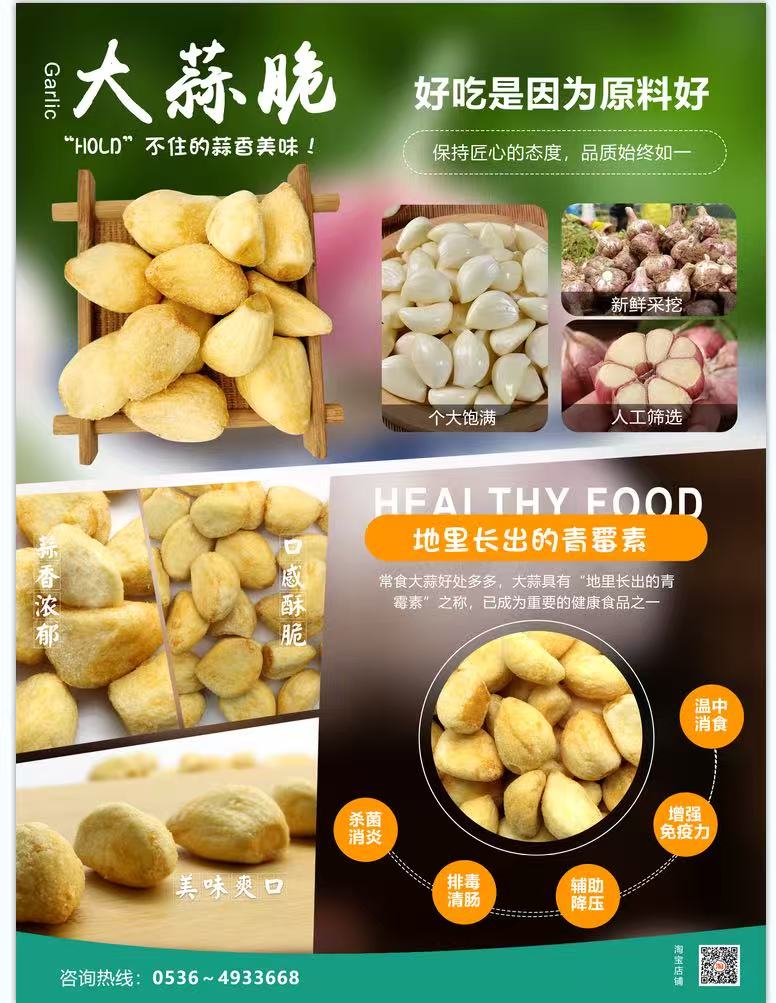 大蒜脆