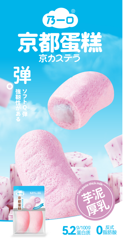 京都蛋糕芋泥厚乳味