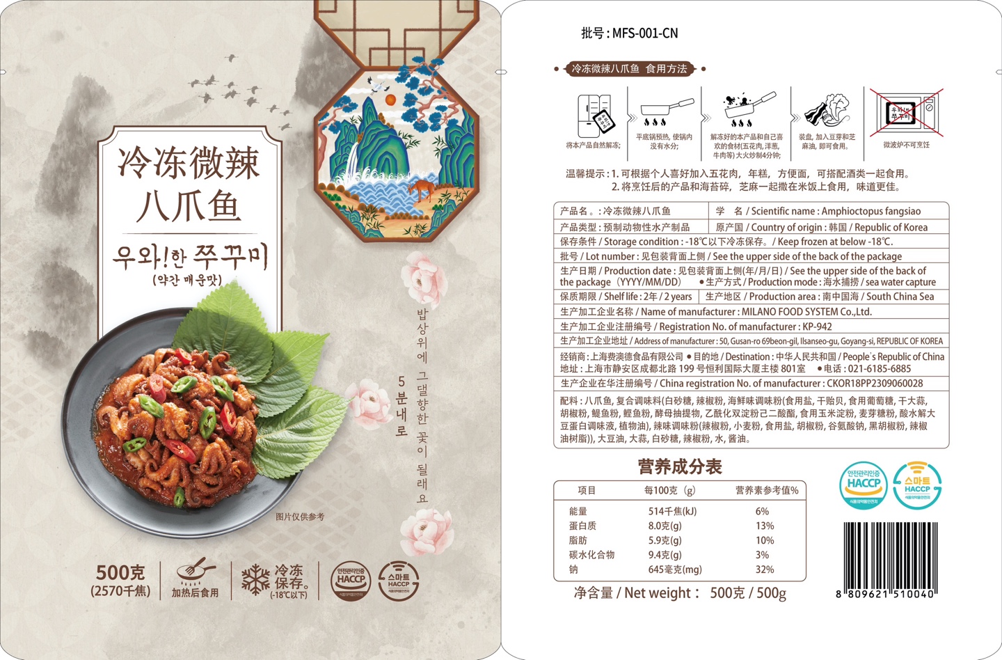 哇塞!短蛸(成品)