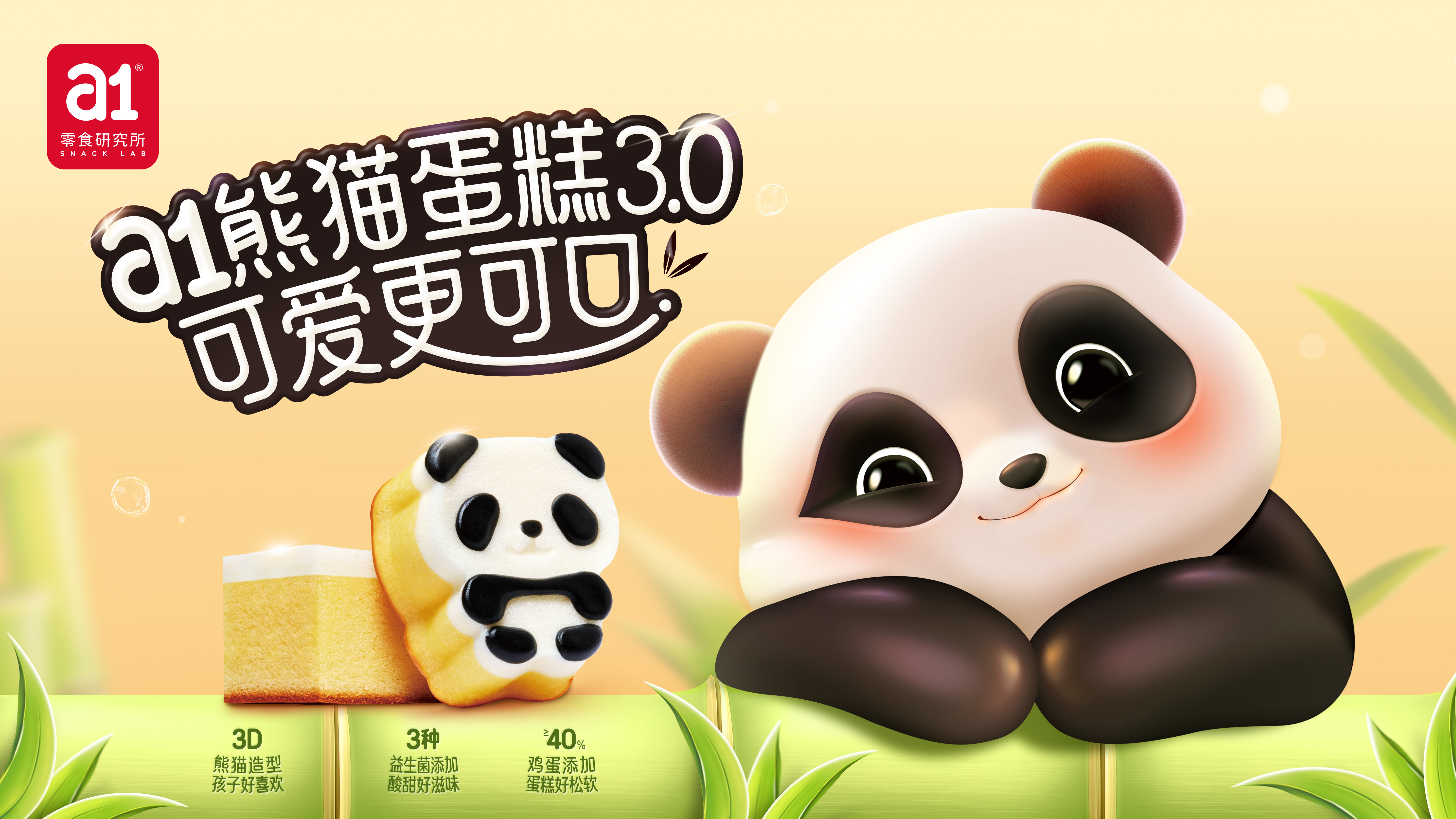 a1熊貓布丁蛋糕