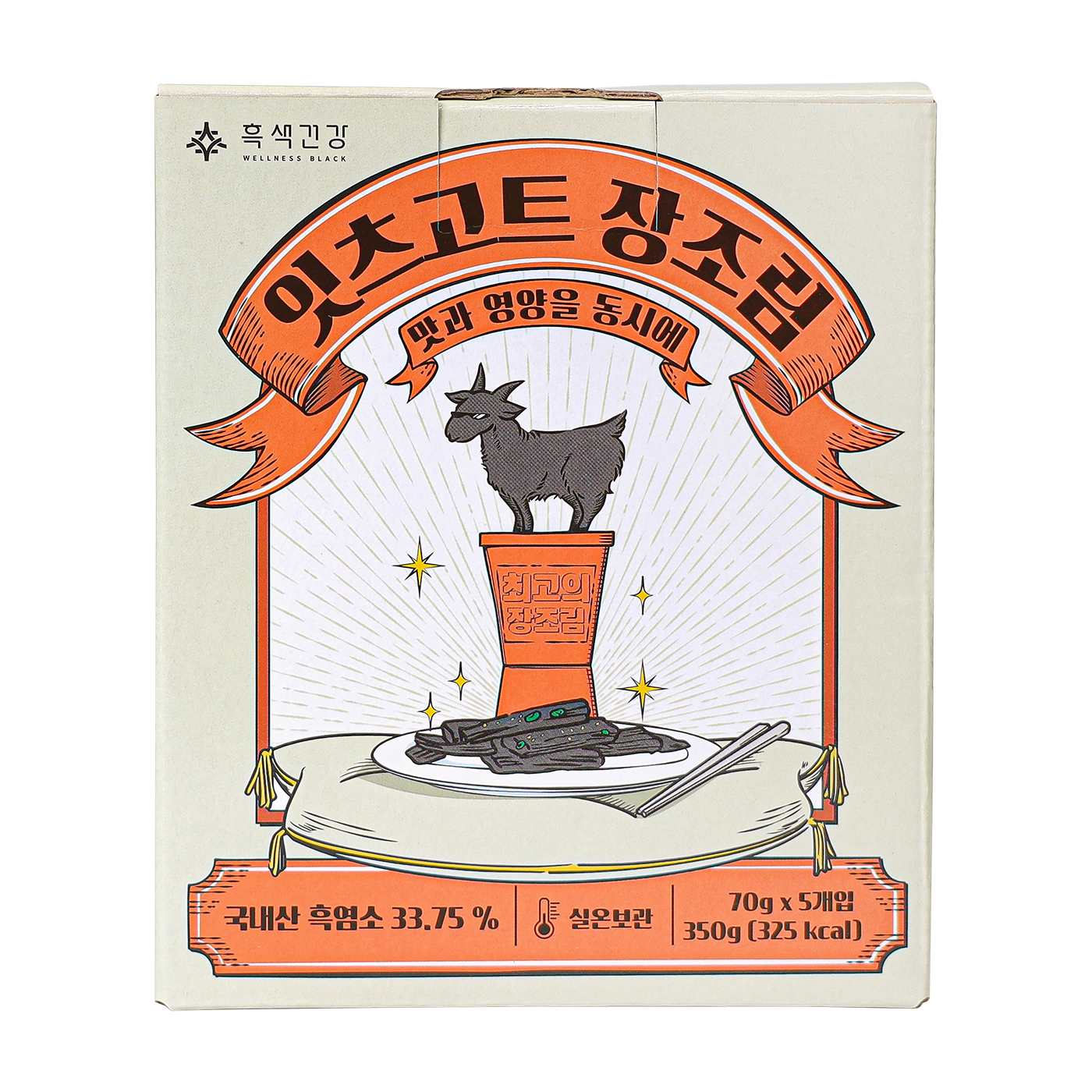 醬香黑山羊肉絲