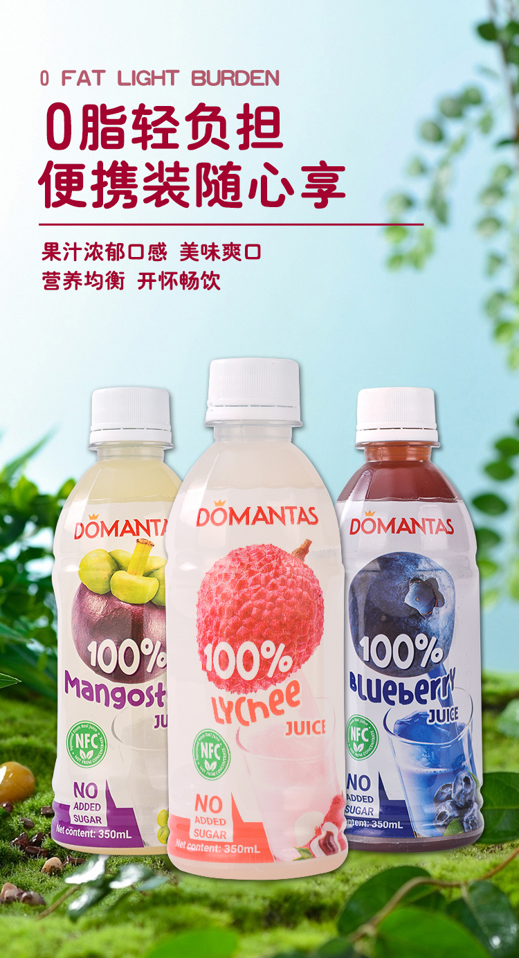 多曼塔斯山竹汁/藍莓汁/荔枝汁