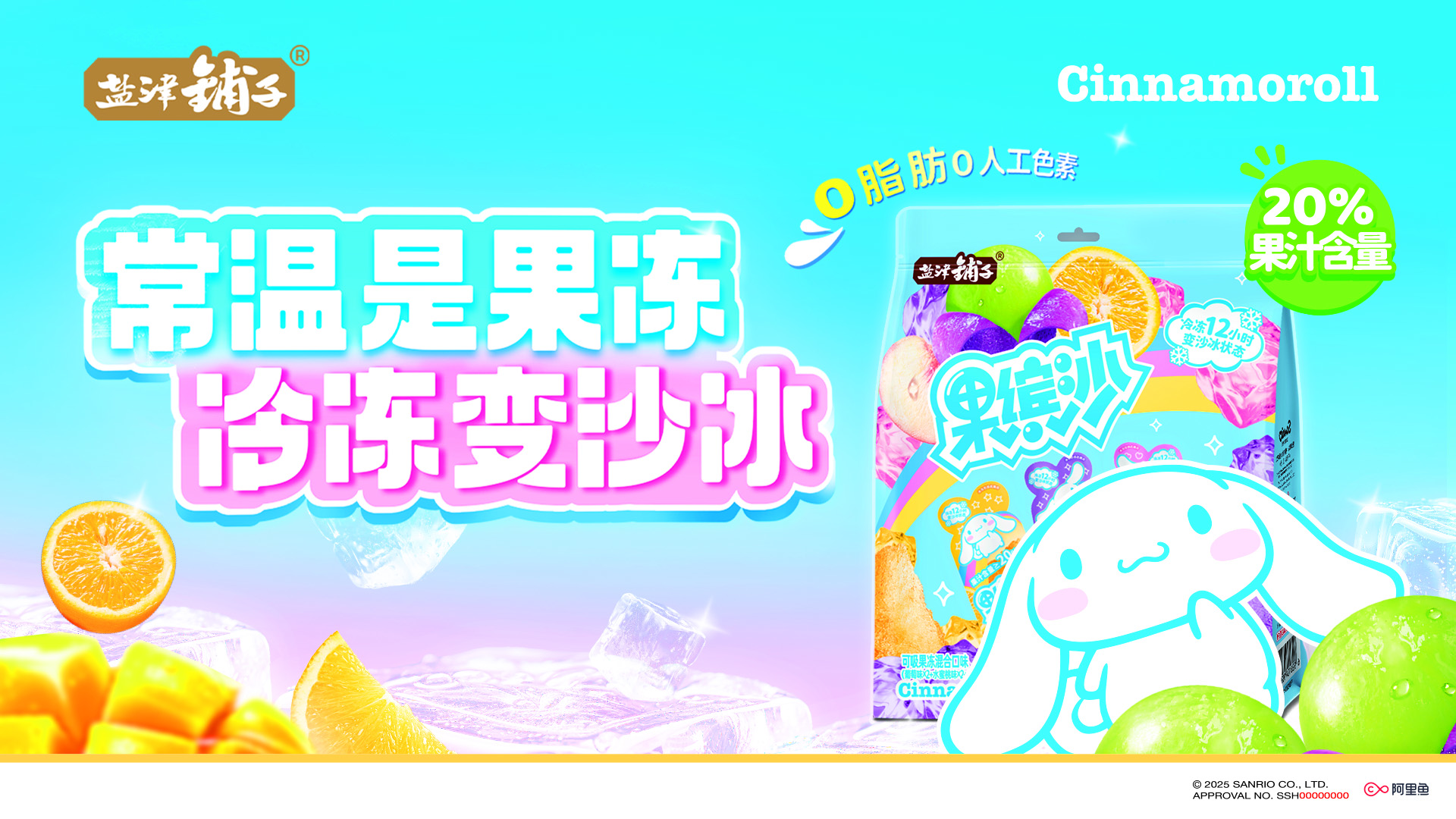 鹽津鋪?zhàn)庸_沙可吸果凍